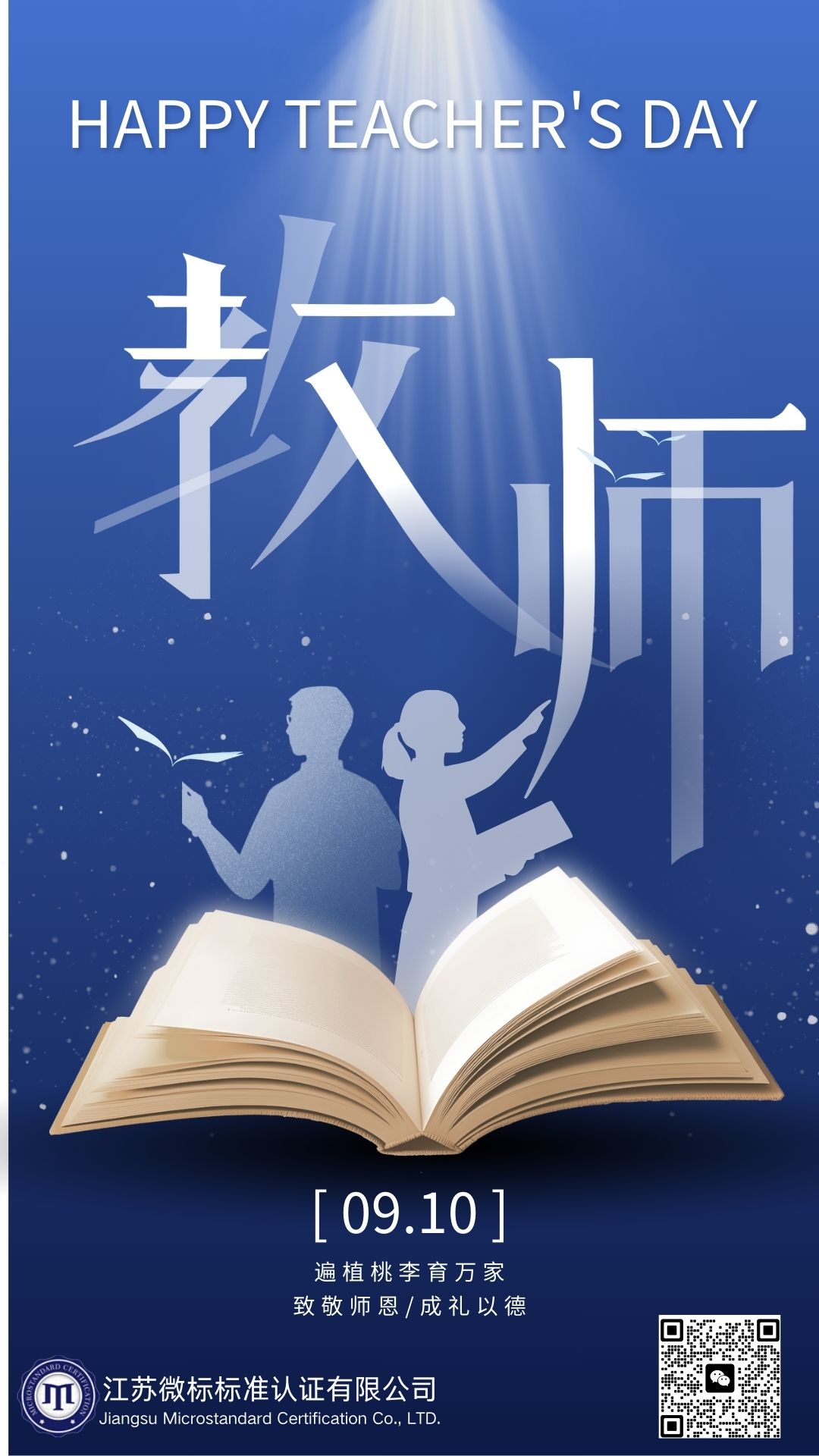 蓝色渐变光影简约风教师节感恩祝福手机海报 (2)