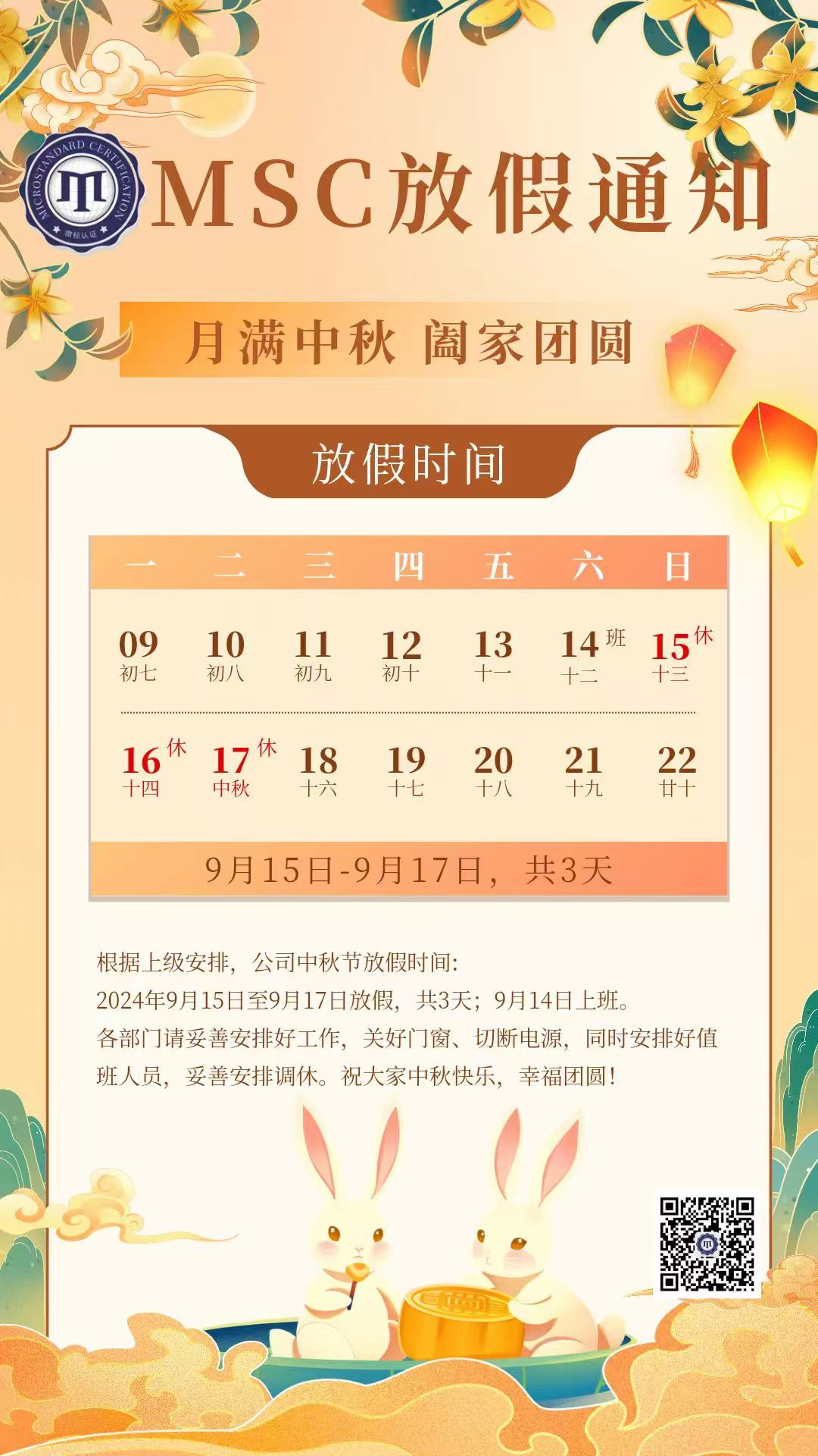 中秋海报