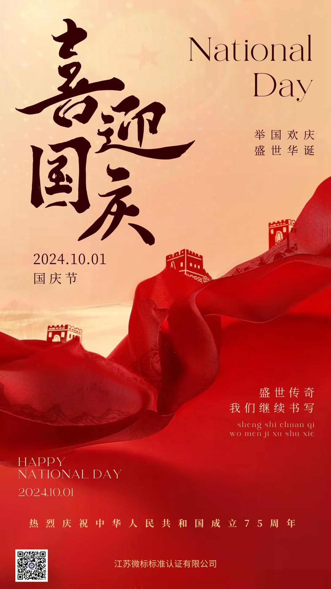 国庆海报