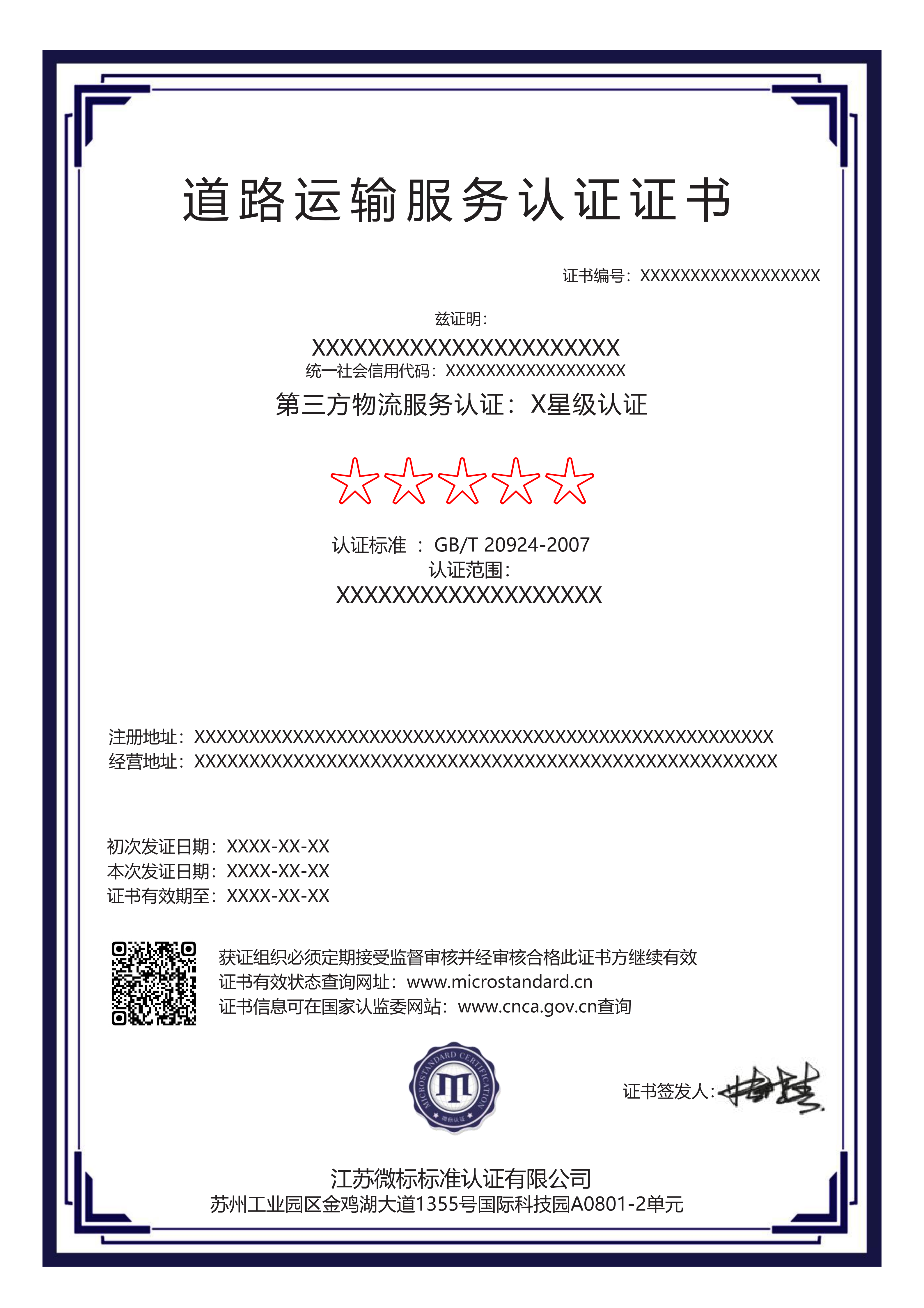 道路运输服务认证证书_01.png