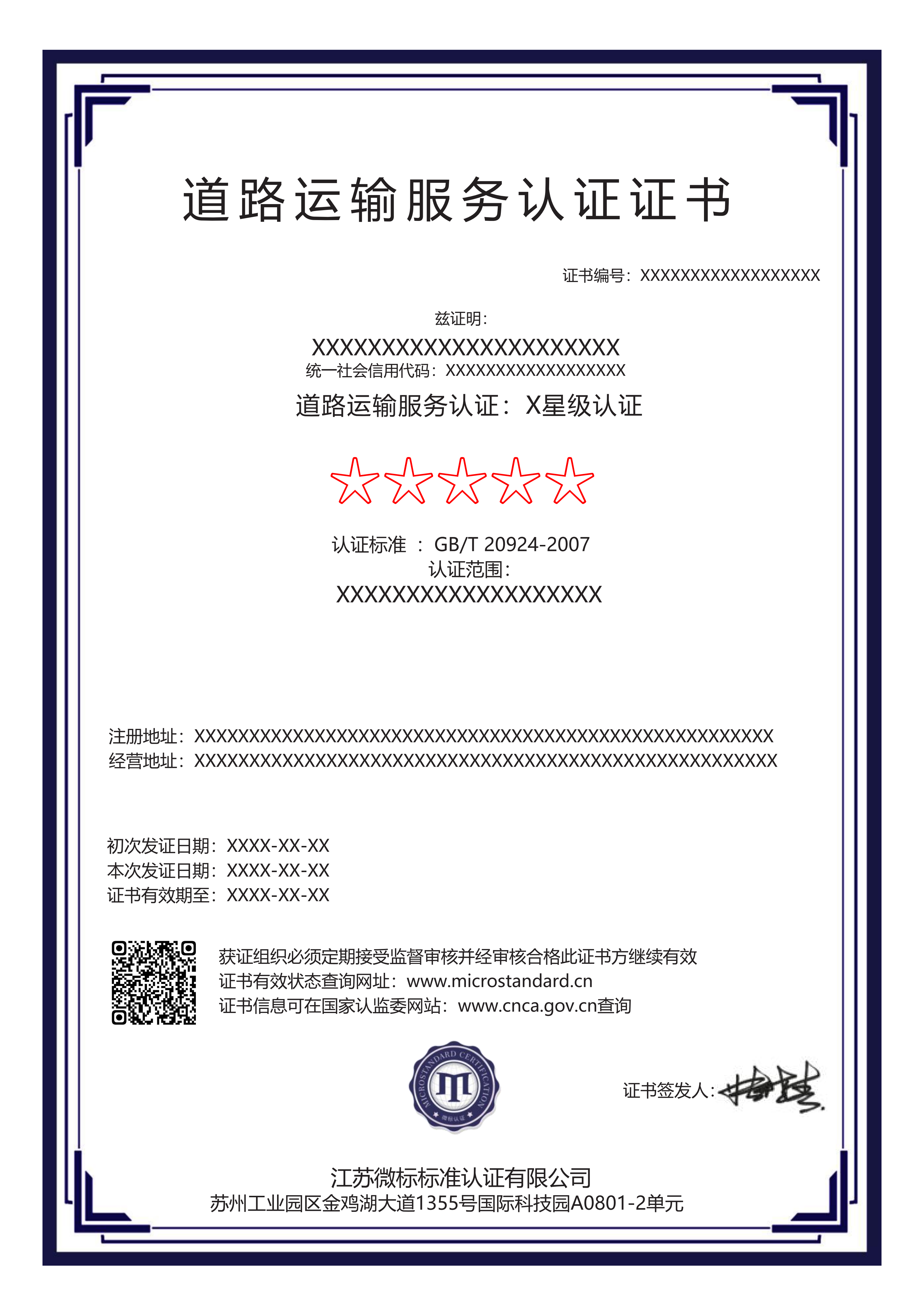 9.道路运输服务认证证书_01.png
