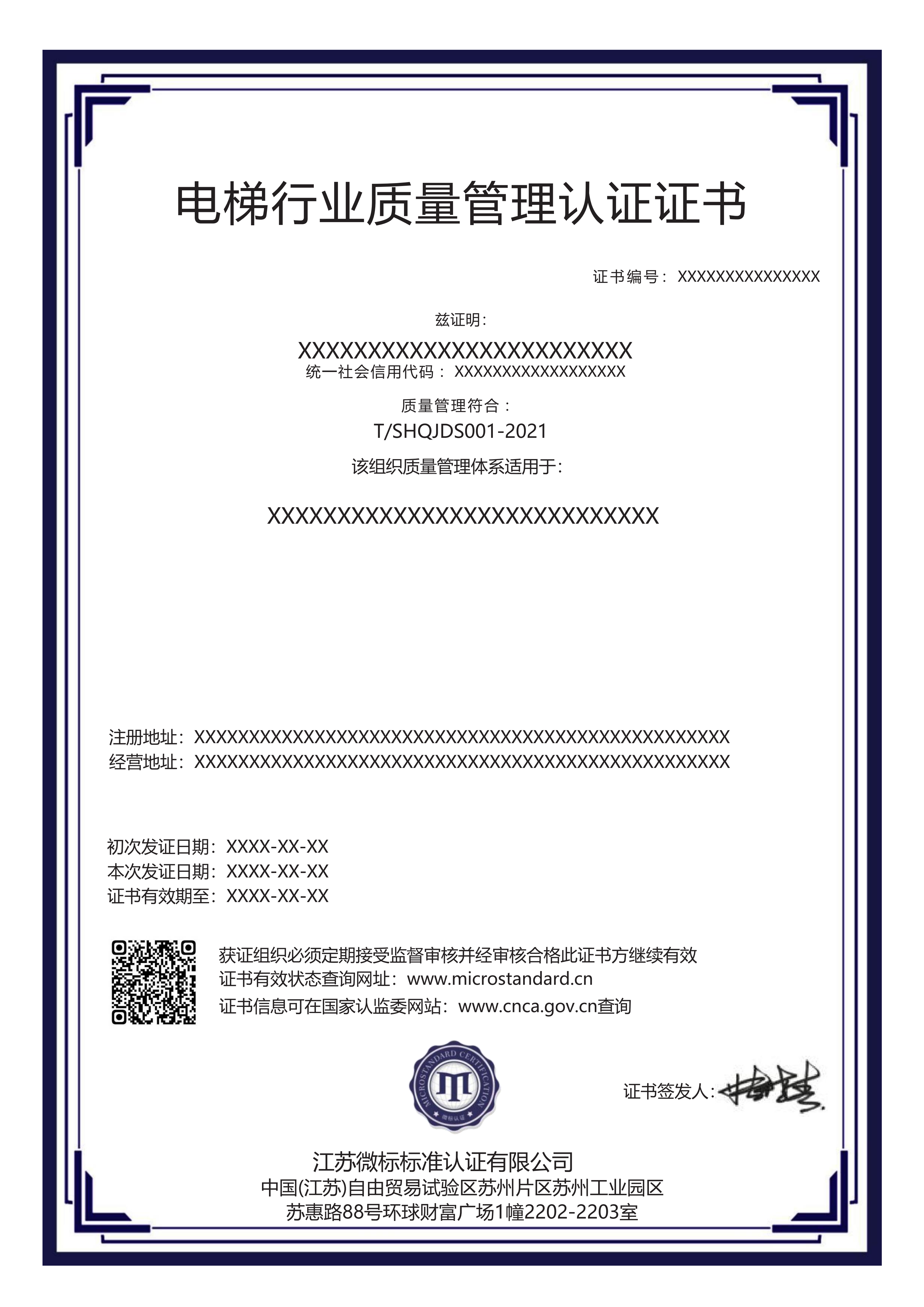 3.既有住宅加装电梯服务规范证书-中文_01.png