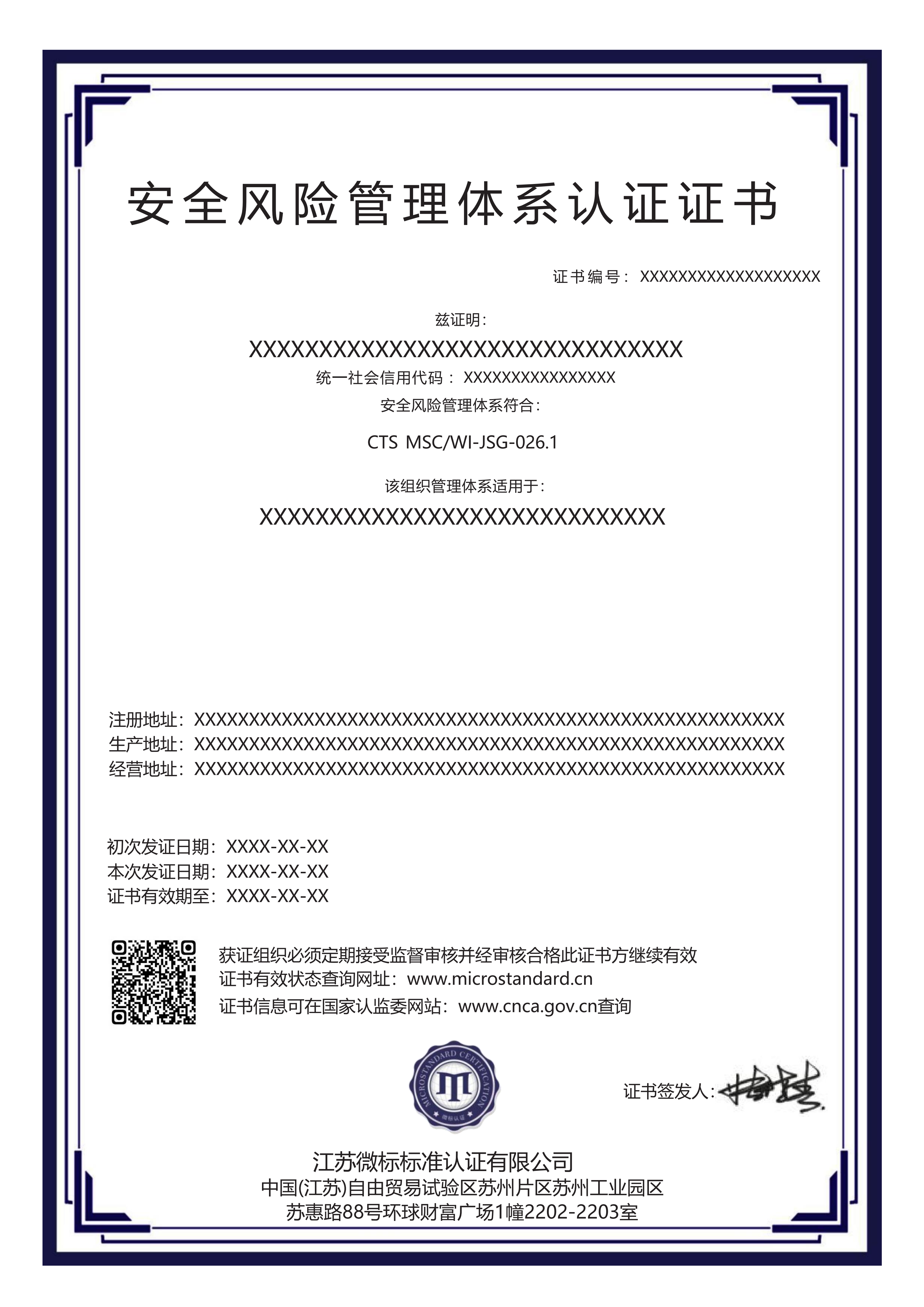 19.安全风险管理体系认证证书_01.png