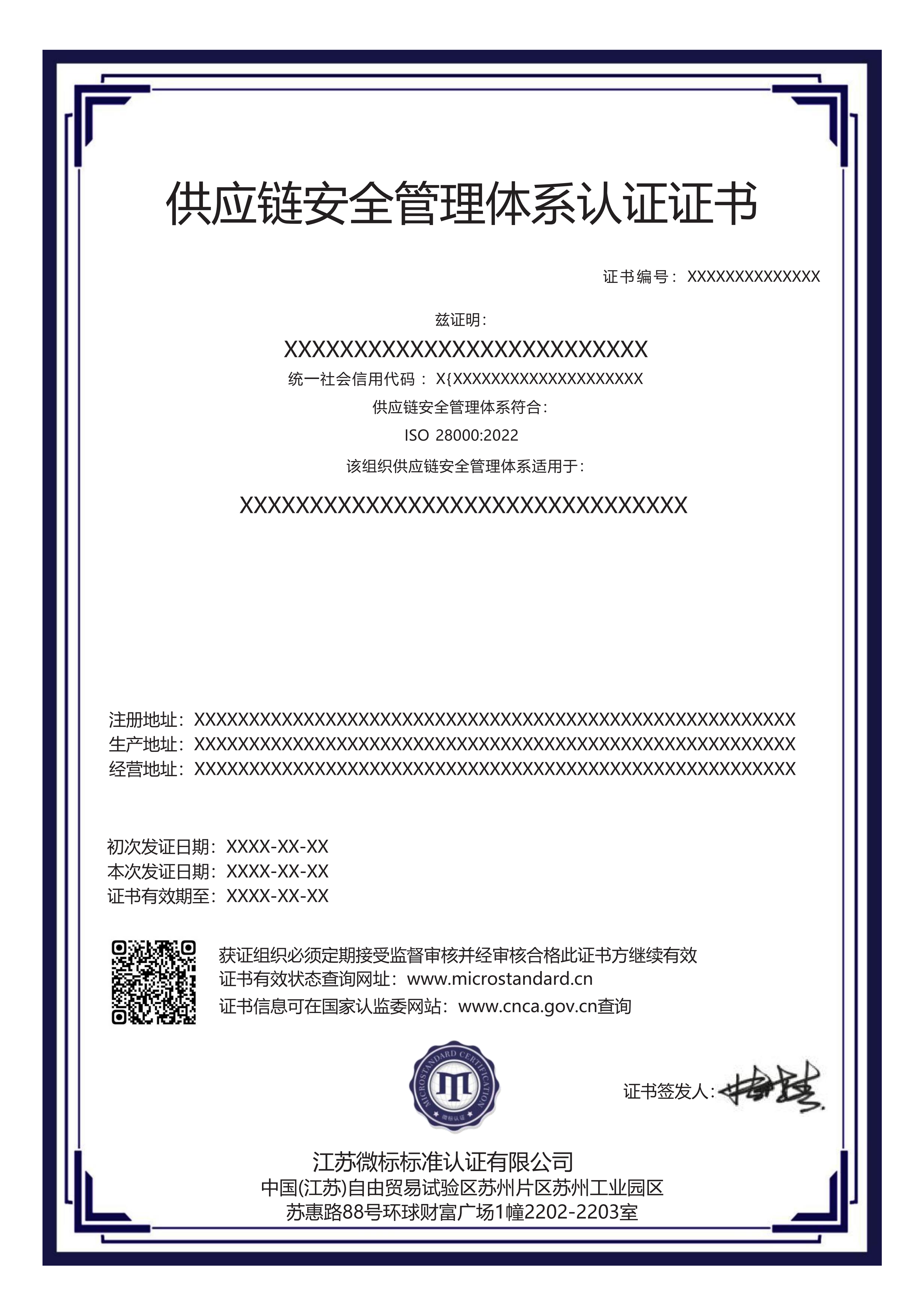 15.供应链安全管理体系认证证书-中文_01.png